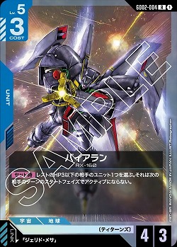 バイアラン 【GD02-004R】